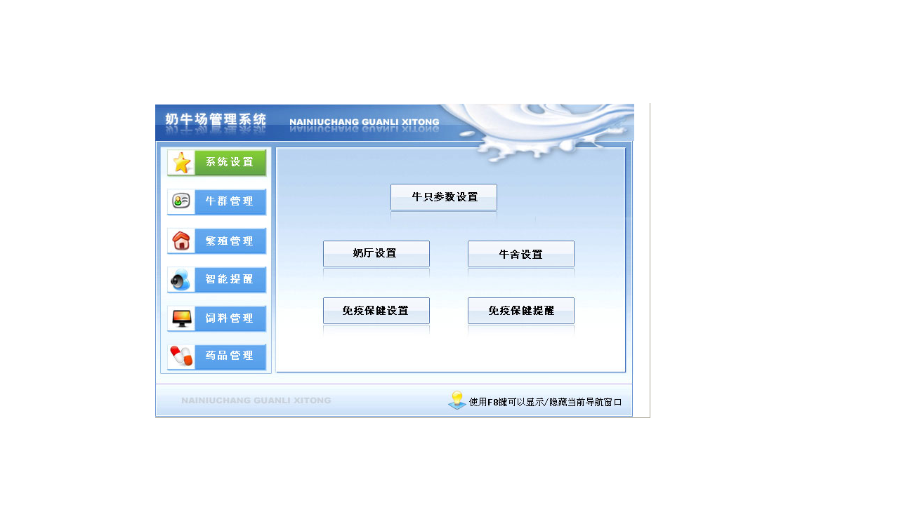 宏达奶牛场管理系统 3.0-外行下载站