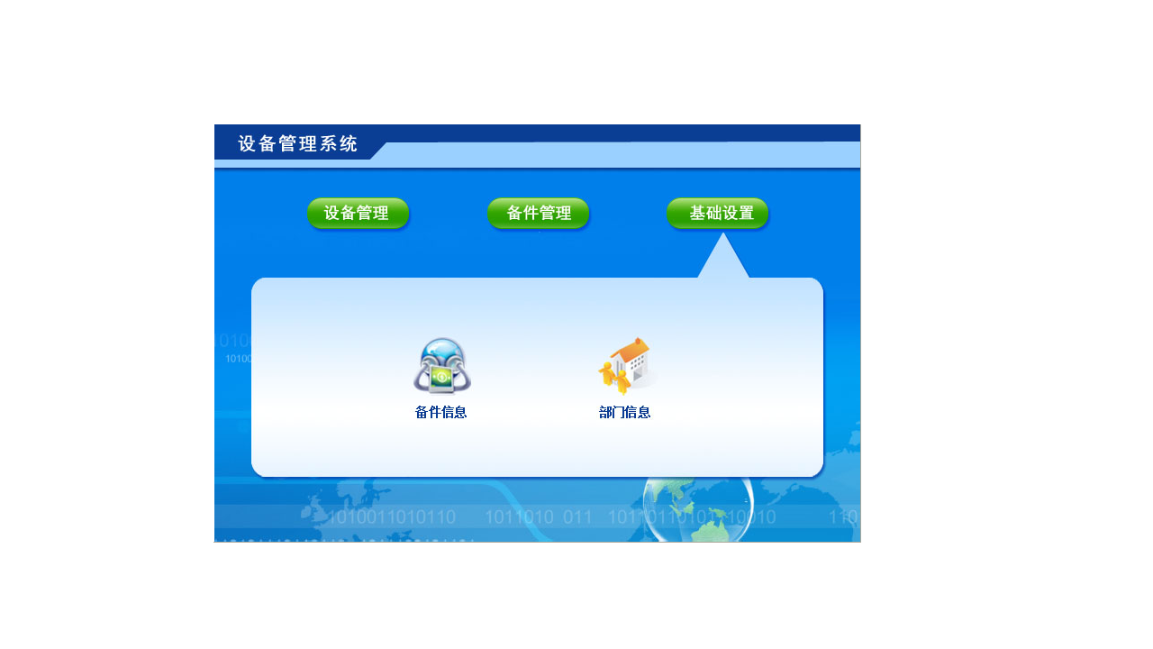 图片[3]-宏达设备管理系统 7.9-外行下载站