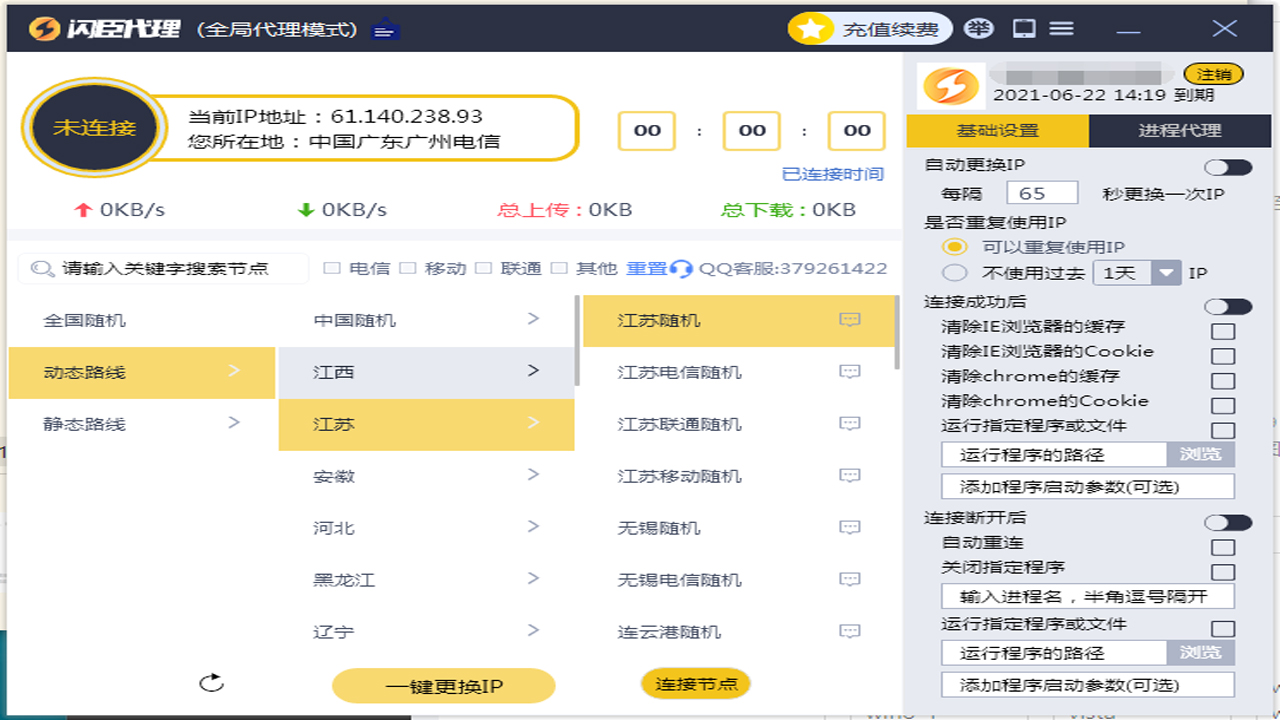 闪臣代理-一键切换国内动静态ip 2.2.9-外行下载站
