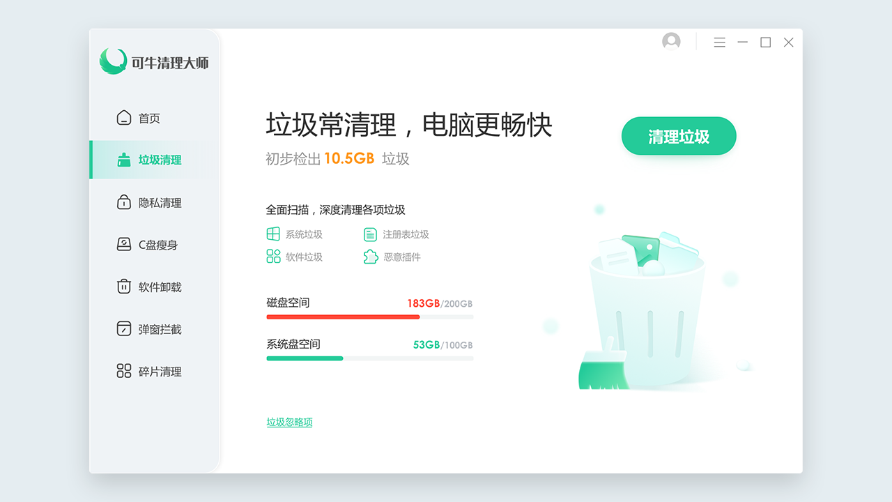 图片[3]-可牛清理大师 1.0.0-外行下载站