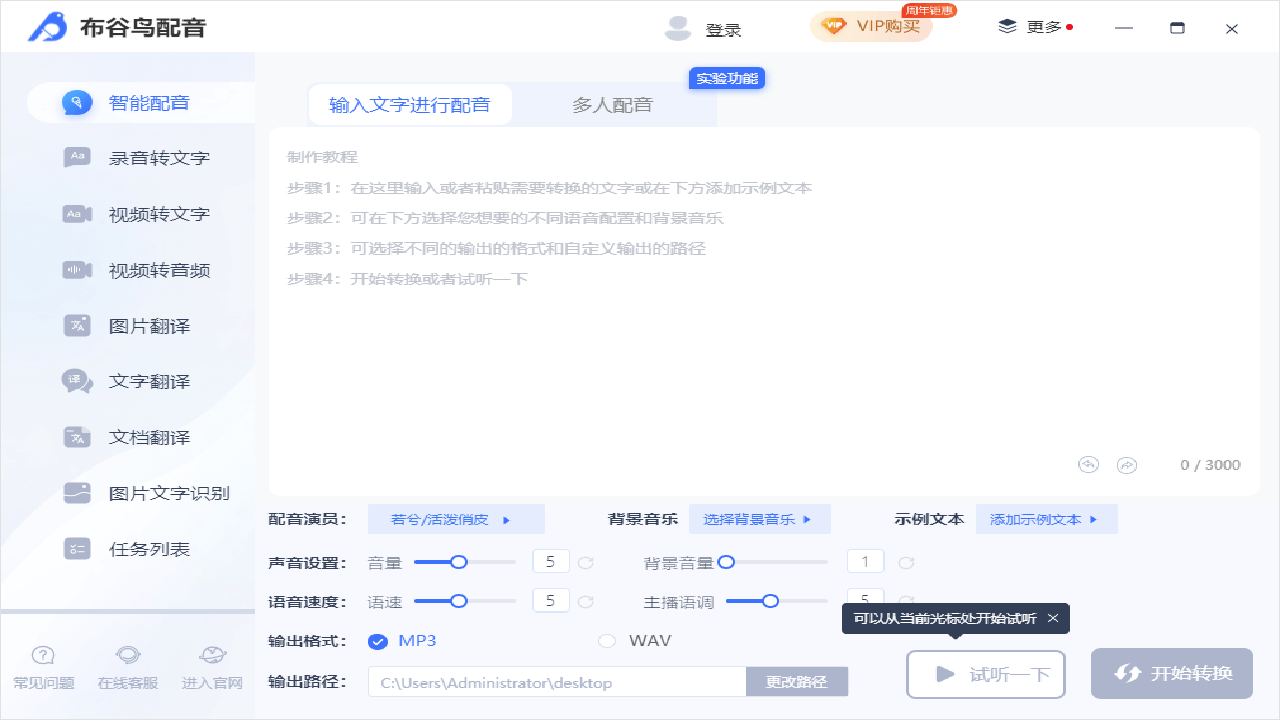 布谷鸟配音软件 2.8.1.0-外行下载站