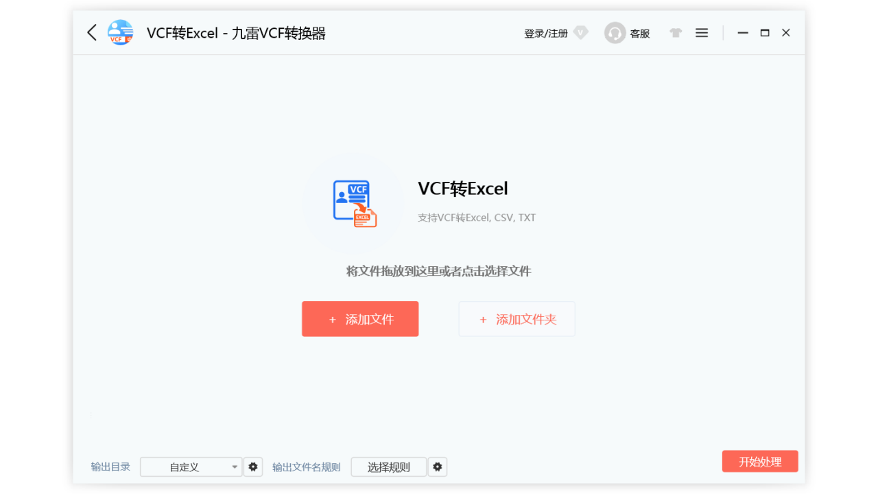 图片[5]-九雷VCF通讯录vCard转换器 2.3.2-外行下载站