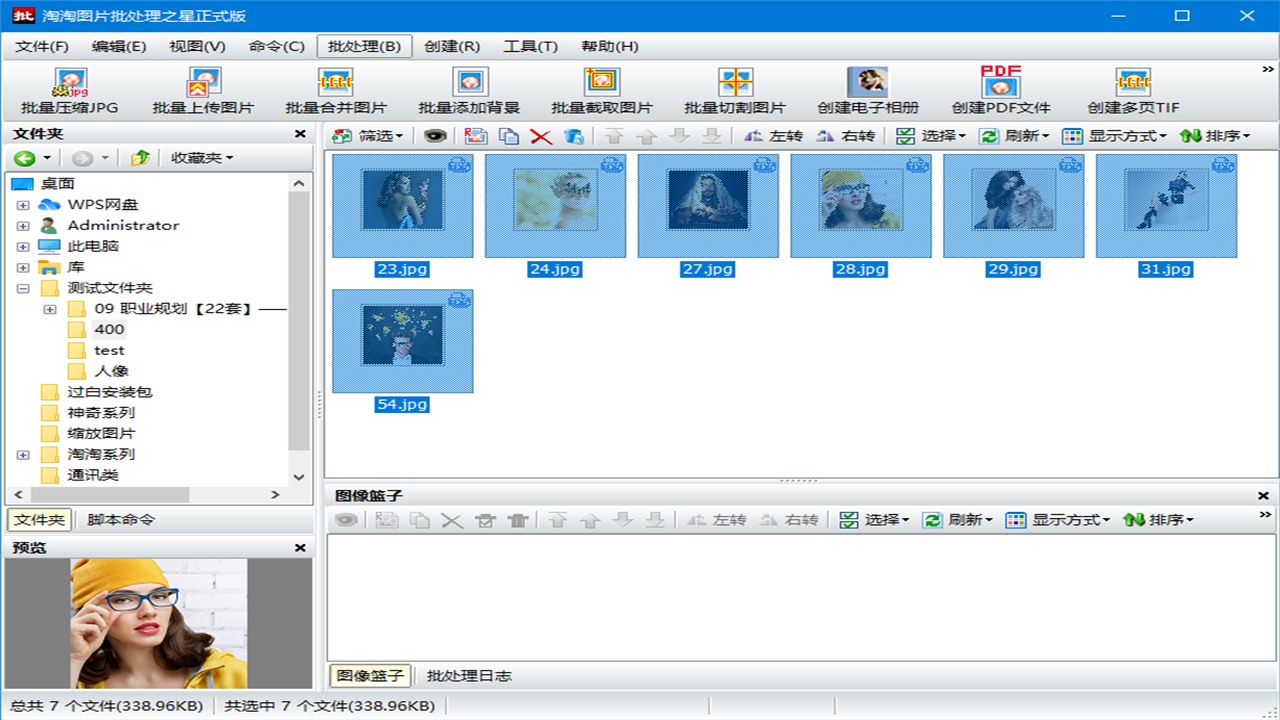 图片[2]-淘淘图片批处理之星 5.0.0.518-外行下载站