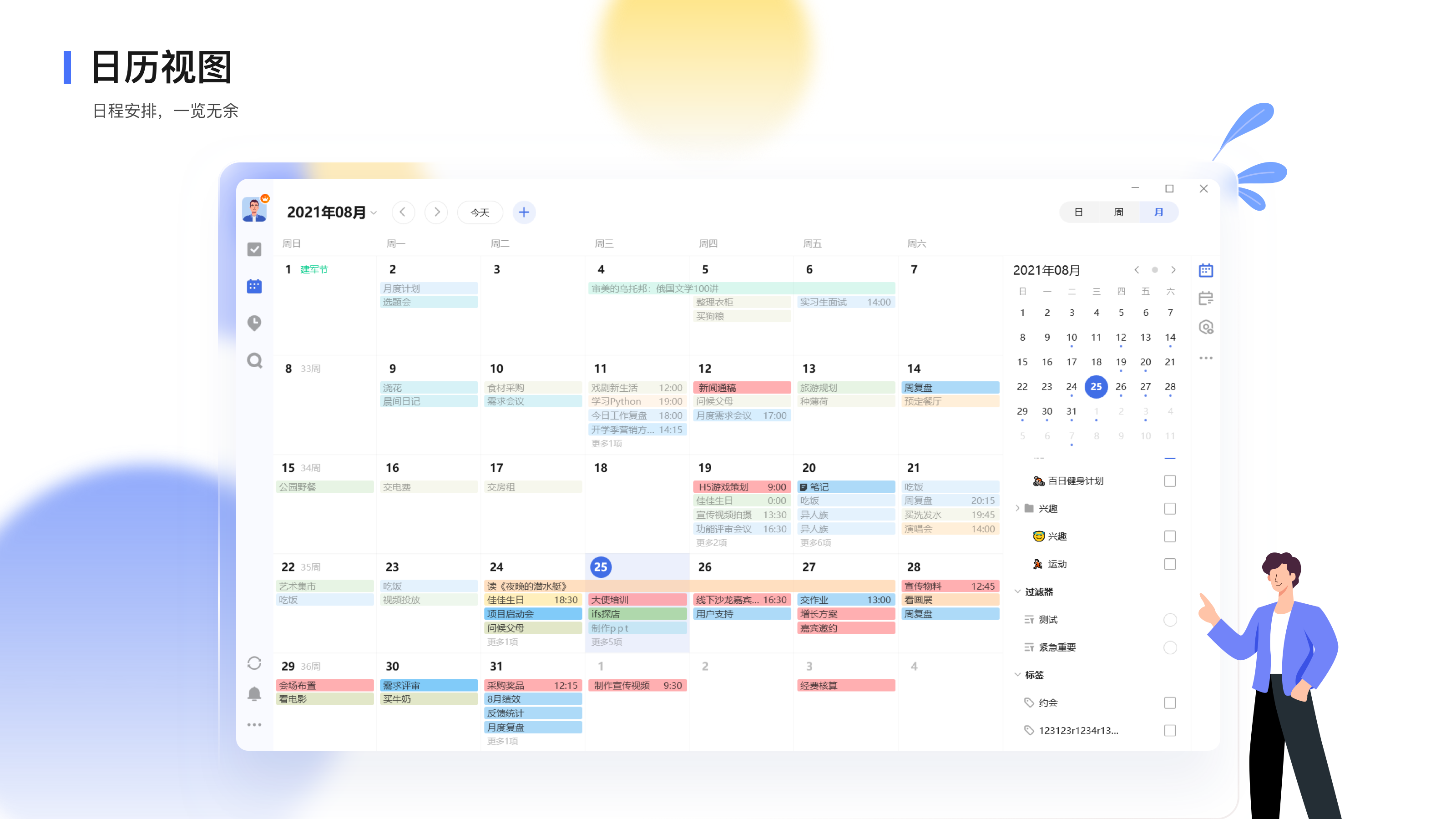 图片[2]-滴答清单 6.4.1.0-外行下载站