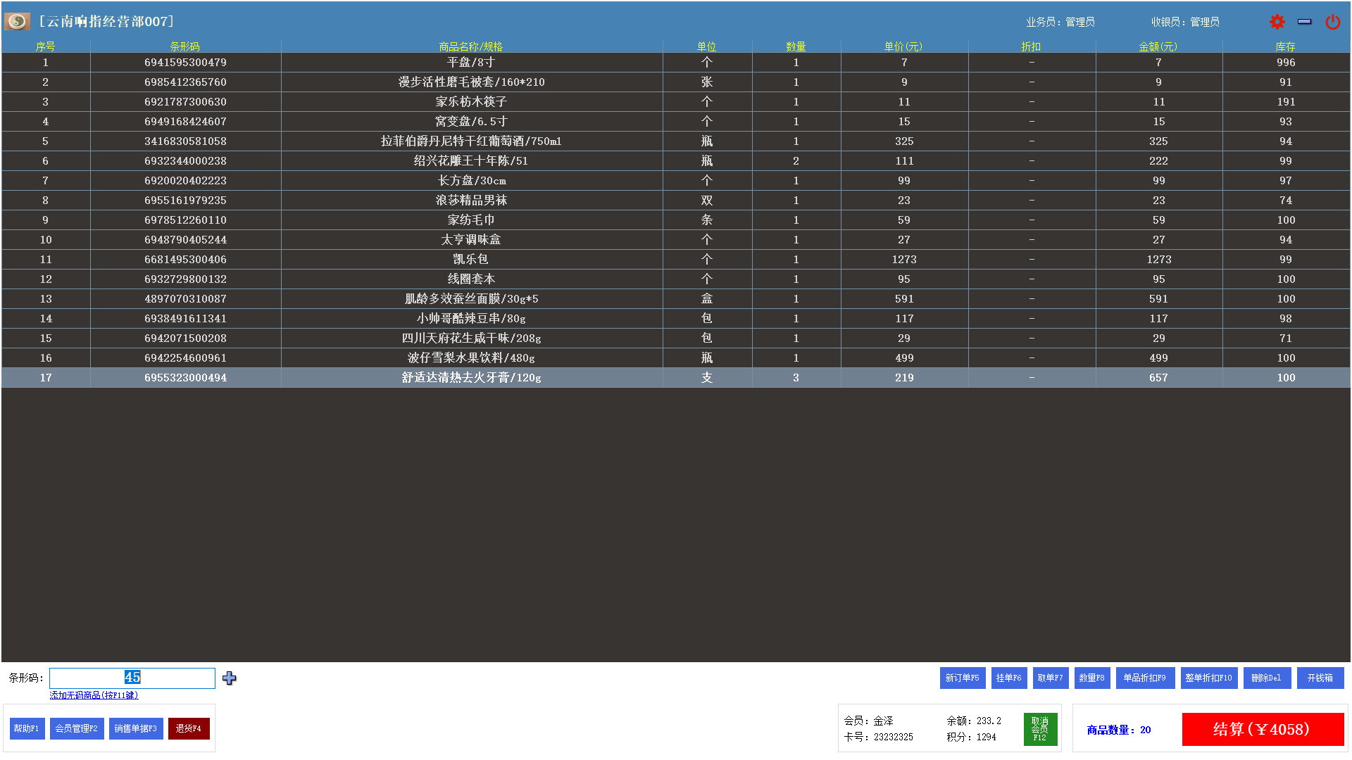 图片[3]-云统店铺收银系统（单机版） 3.2-外行下载站