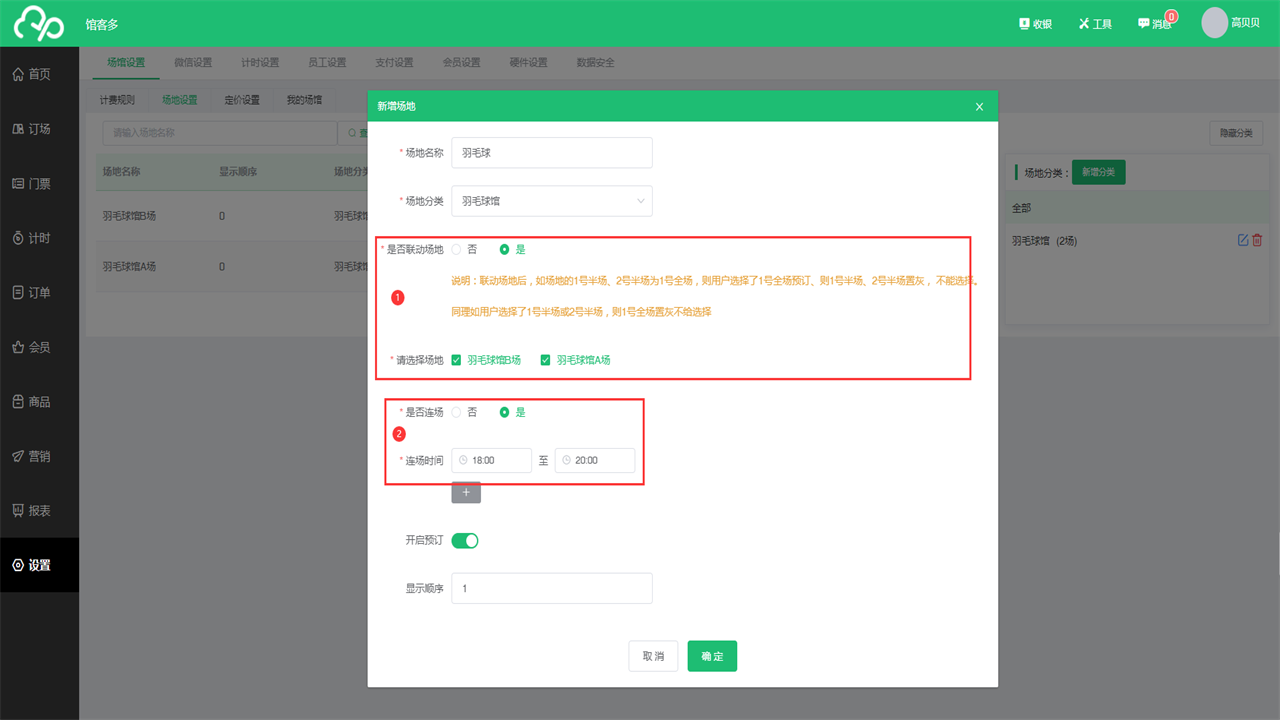 图片[2]-馆客多羽毛球馆管理系统 4.3.6.6-外行下载站
