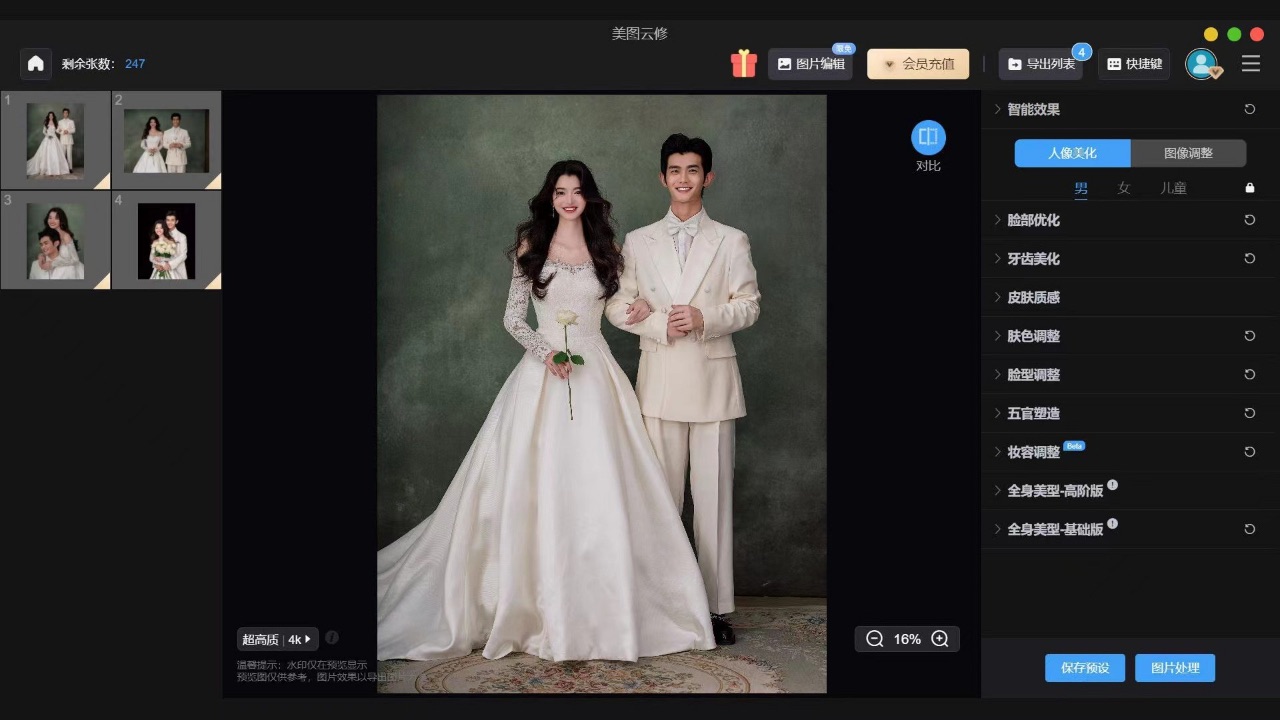 图片[2]-美图云修 5.7.0-外行下载站