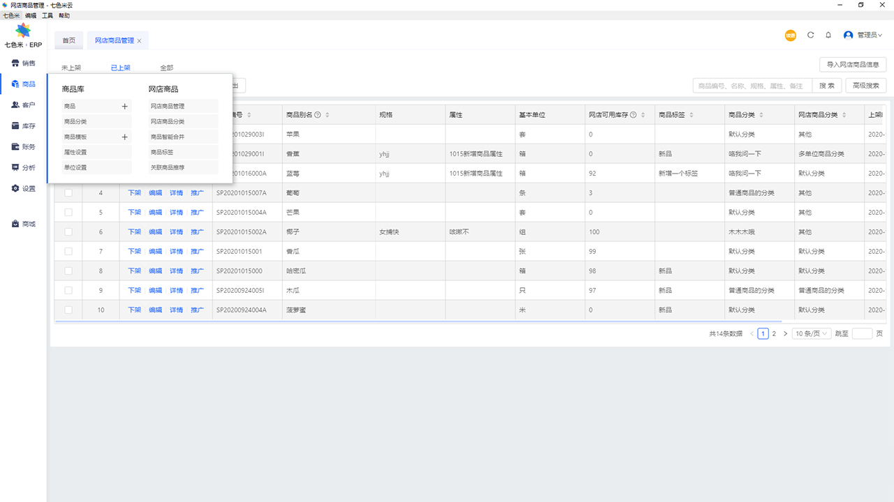 图片[3]-七色米ERP 1.0.0-外行下载站