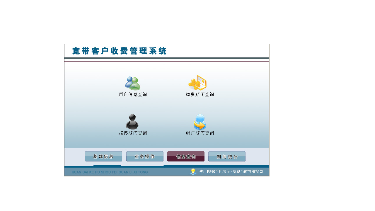 图片[3]-宏达宽带客户收费管理系统 2.9-外行下载站