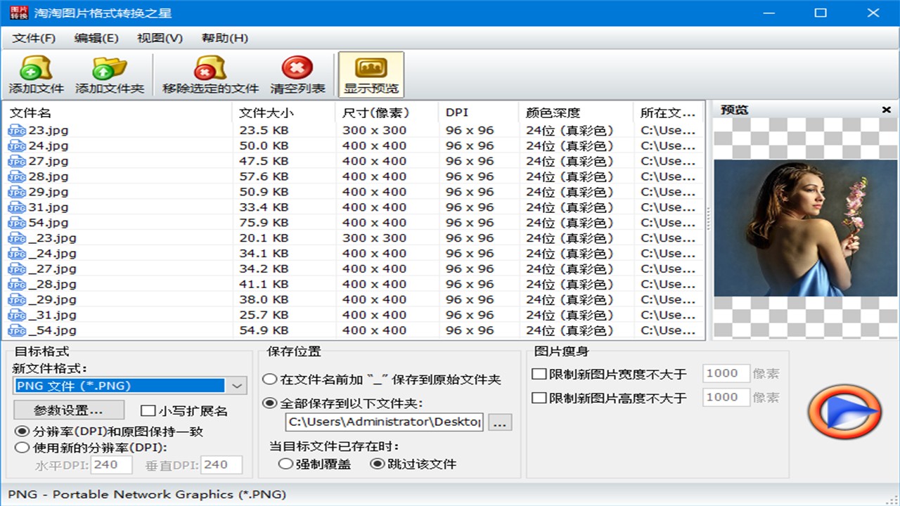 图片[3]-淘淘图片格式转换之星 5.0.0.511-外行下载站