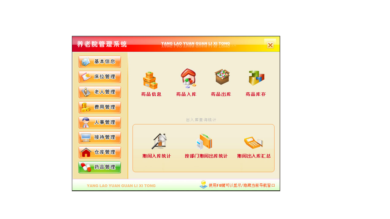 图片[5]-宏达养老院管理系统 4.0-外行下载站