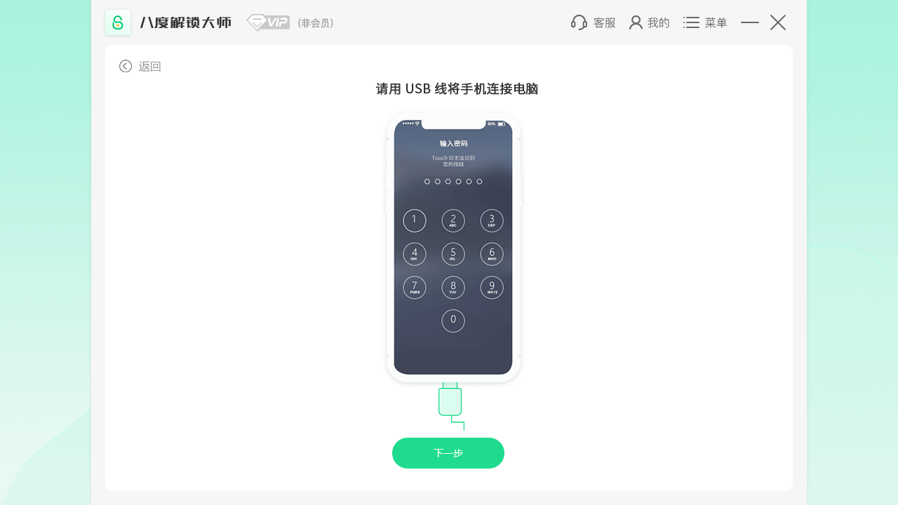 图片[3]-八度解锁大师 2.1.1-外行下载站