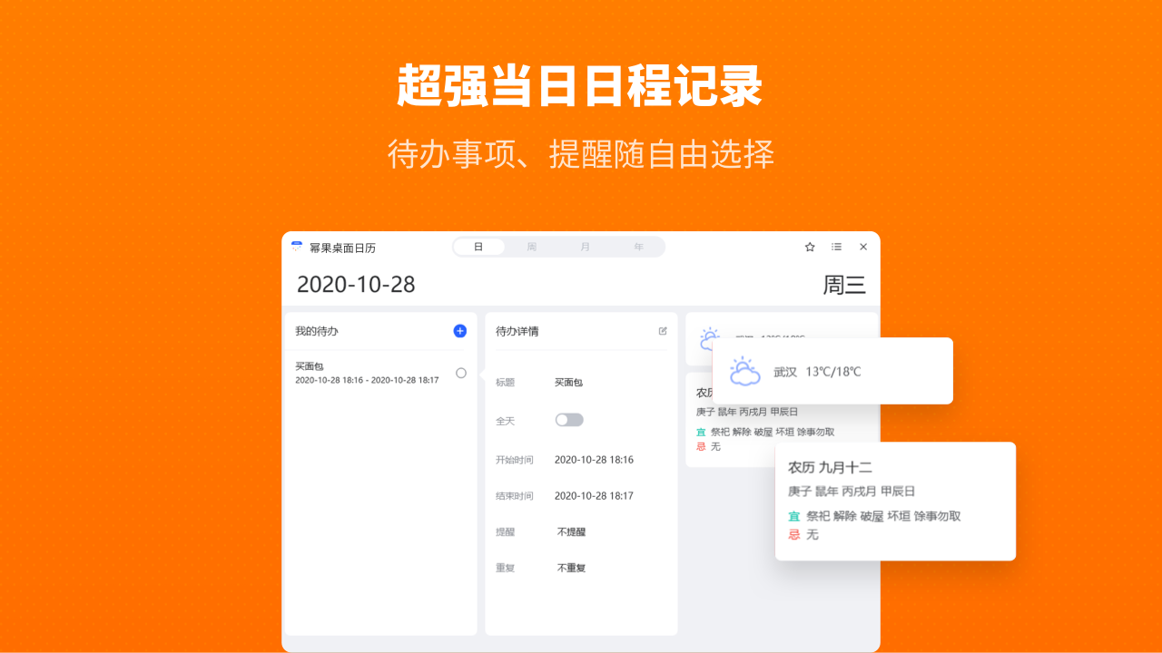 图片[2]-桌面日历软件 2.0.5-外行下载站