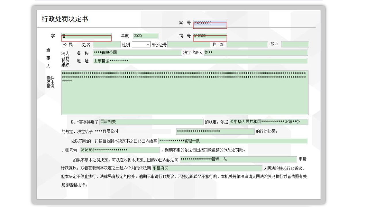 图片[2]-宏达交通执法文书管理系统 4.0-外行下载站