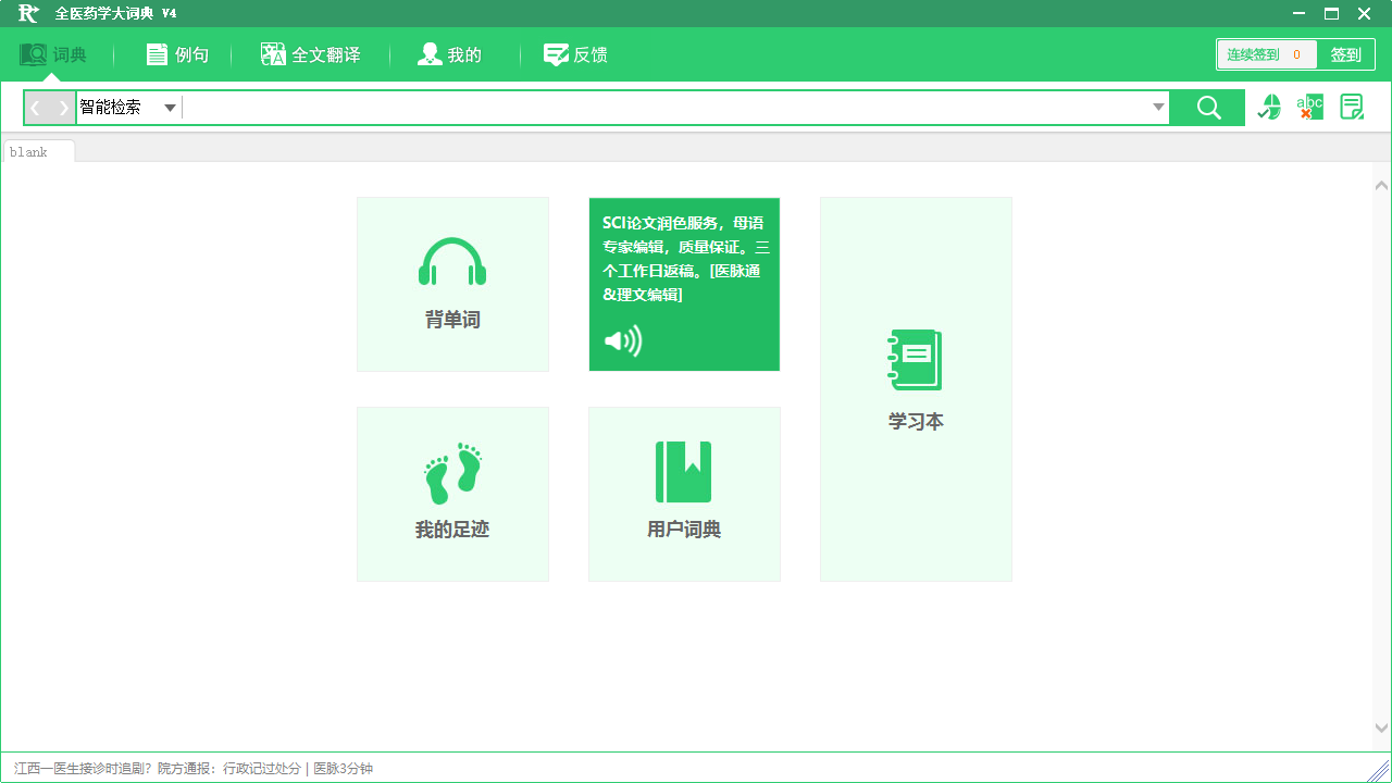 全医药学大辞典 4.3.0.3-外行下载站