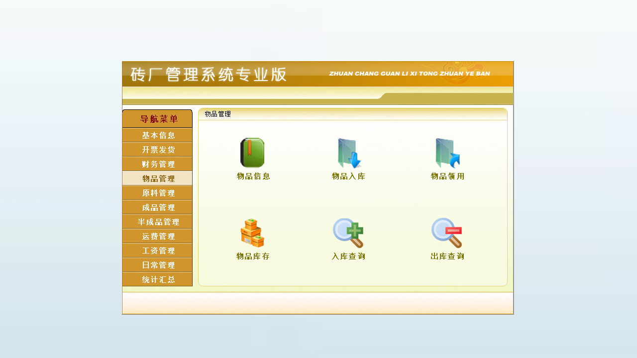 图片[4]-宏达砖厂管理系统专业版 10.9-外行下载站