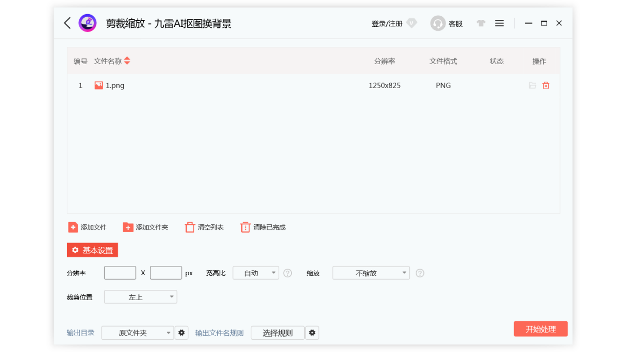 图片[5]-九雷AI抠图换背景 2.0-外行下载站