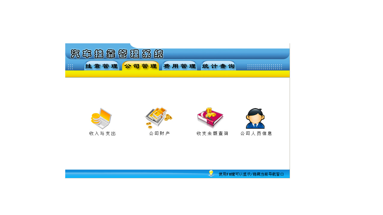 图片[2]-宏达汽车挂靠管理系统 2.9-外行下载站