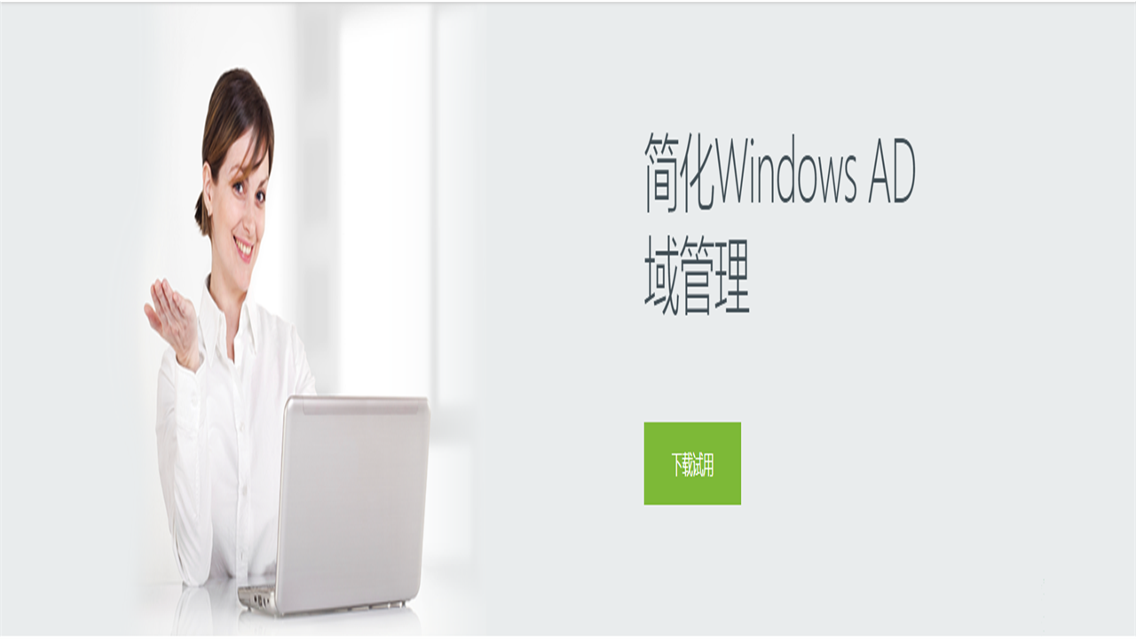 图片[2]-ADManager Plus 7.1-外行下载站
