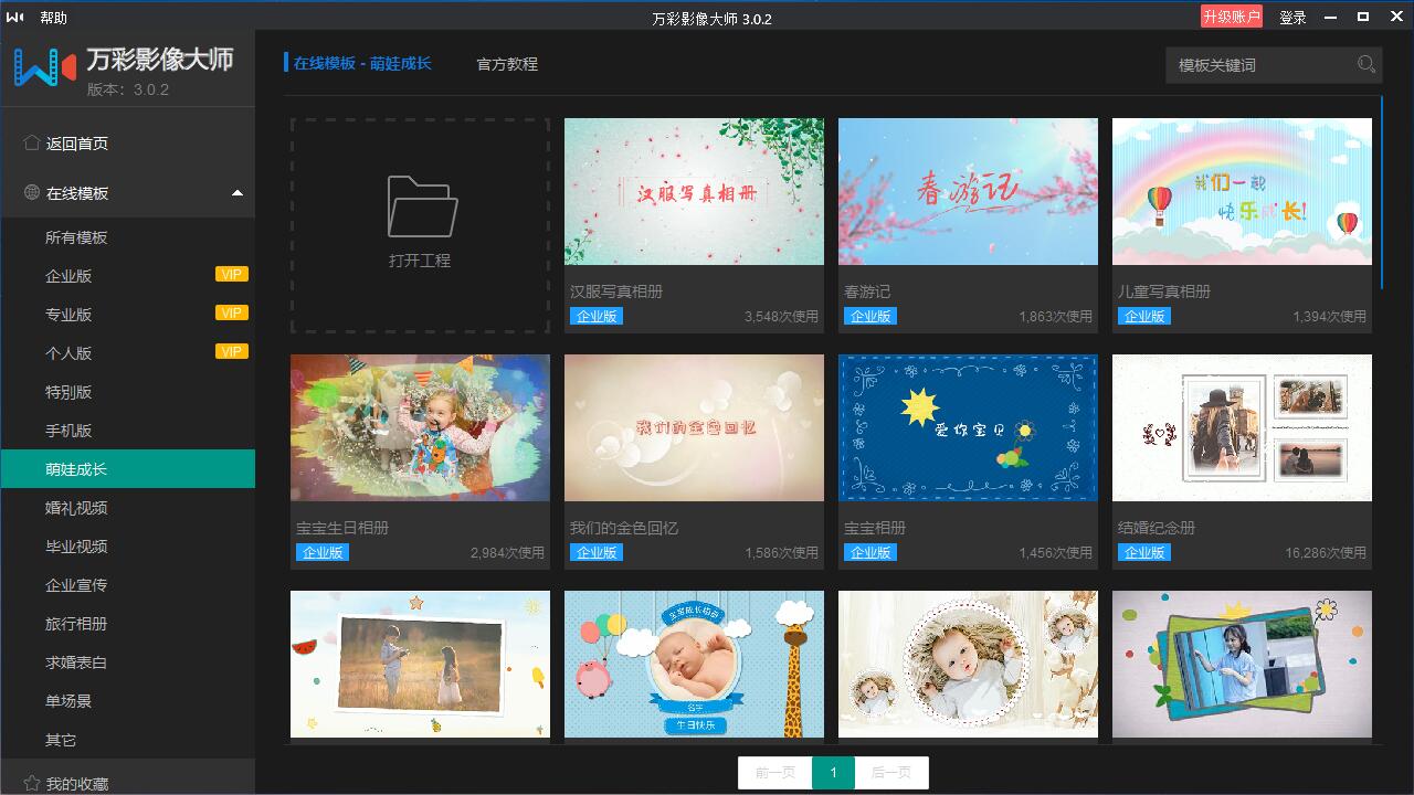 图片[2]-万彩影像大师 3.0.2-外行下载站