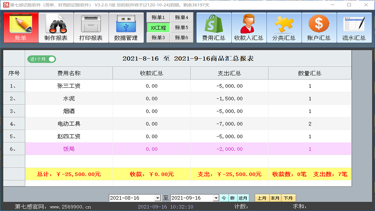 图片[3]-第七感记账软件 3.3.0.7-外行下载站