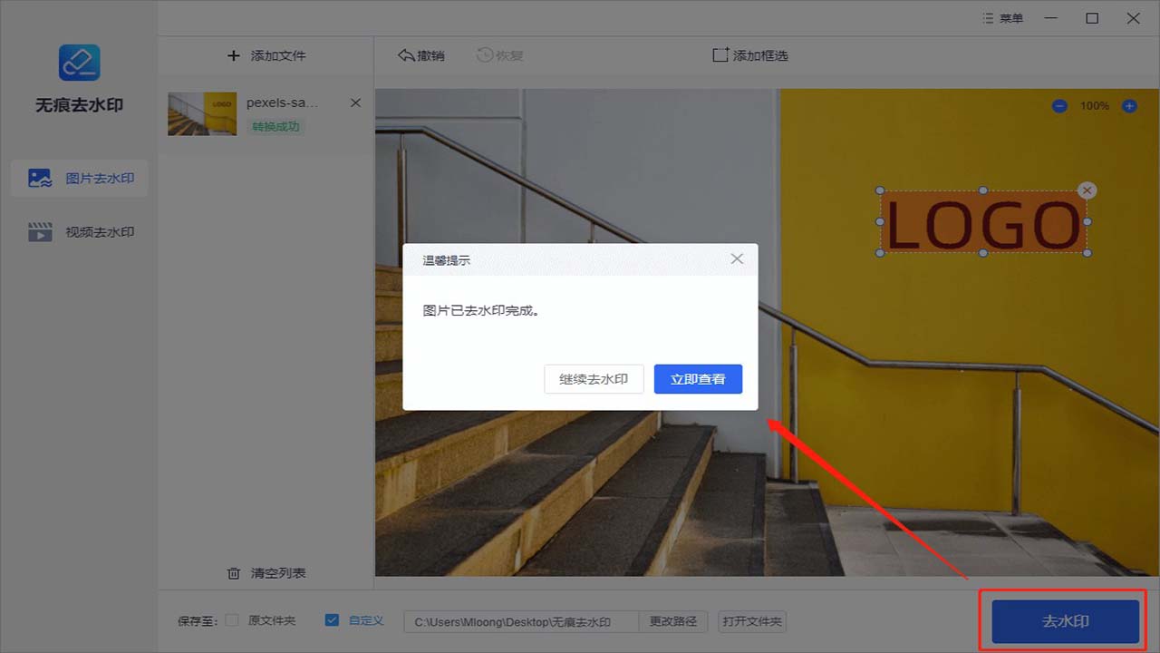 图片[3]-无痕去水印 2.10.0.0-外行下载站
