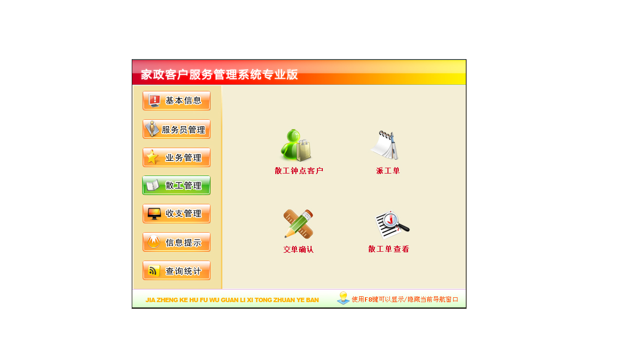 图片[3]-宏达家政客户服务管理系统专业版 4.9-外行下载站