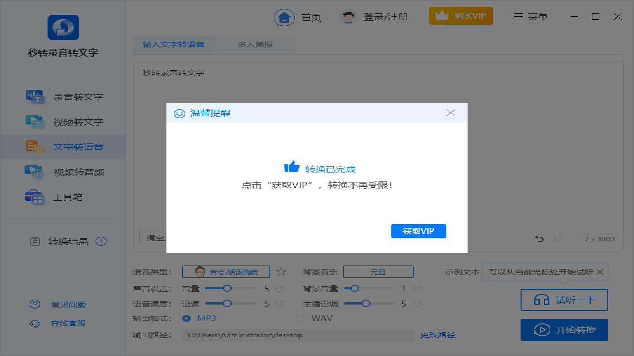 图片[4]-秒转录音转文字 1.1.0.0-外行下载站
