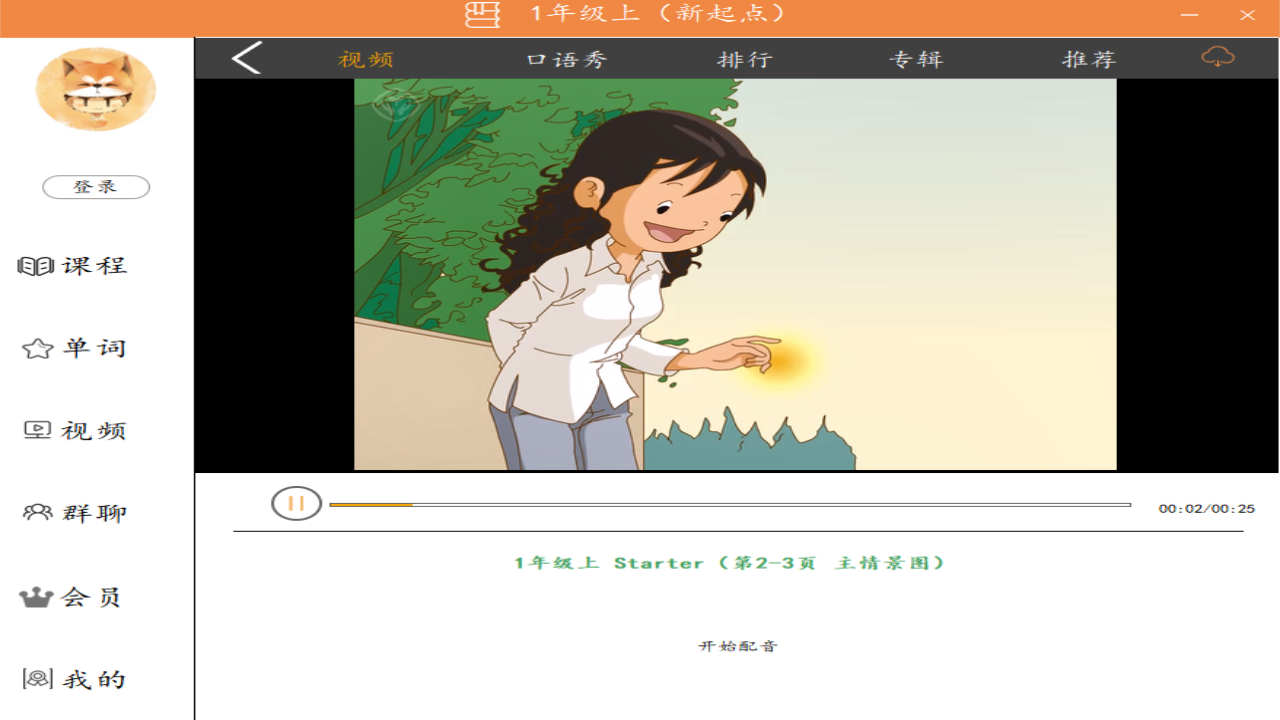 图片[4]-小学英语 1.0.0.1-外行下载站