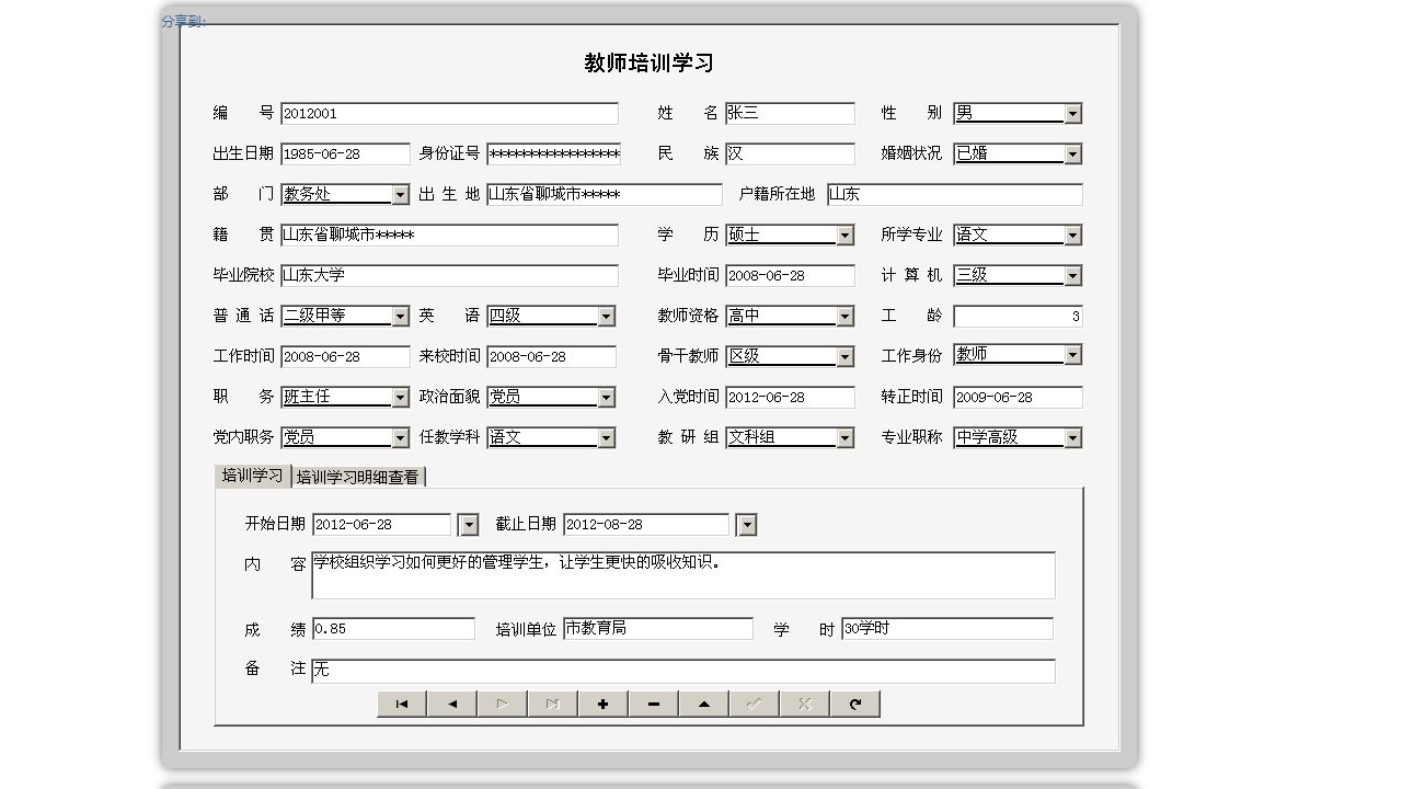 图片[3]-宏达教师档案信息管理系统 4.0-外行下载站