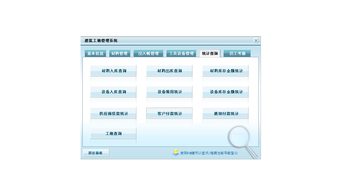 图片[3]-宏达建筑工地管理系统专业版 4.0-外行下载站