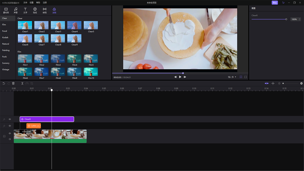 图片[2]-牛学长视频剪辑软件 1.5.1.2-外行下载站
