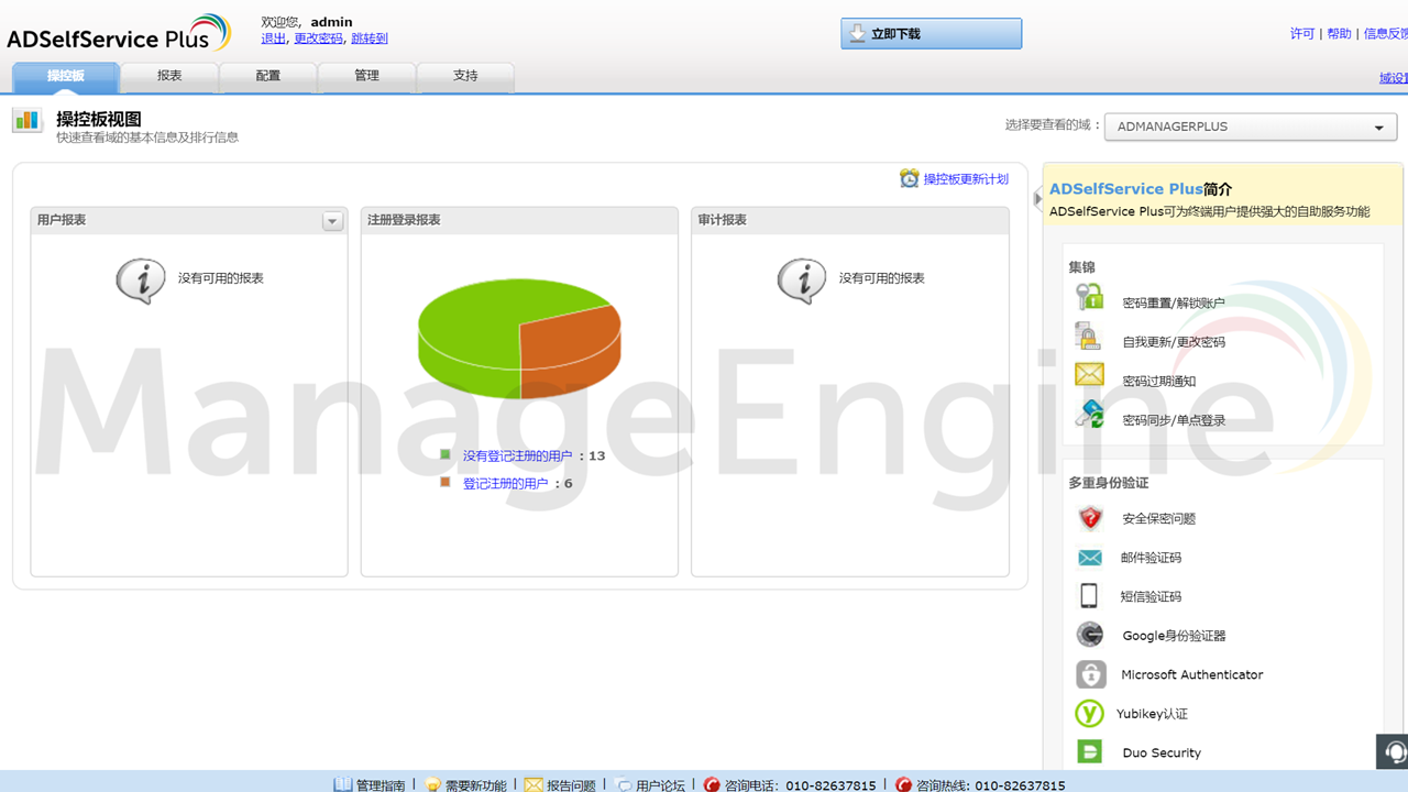 图片[2]-ManageEngine活动目录自助管理 5.8-外行下载站