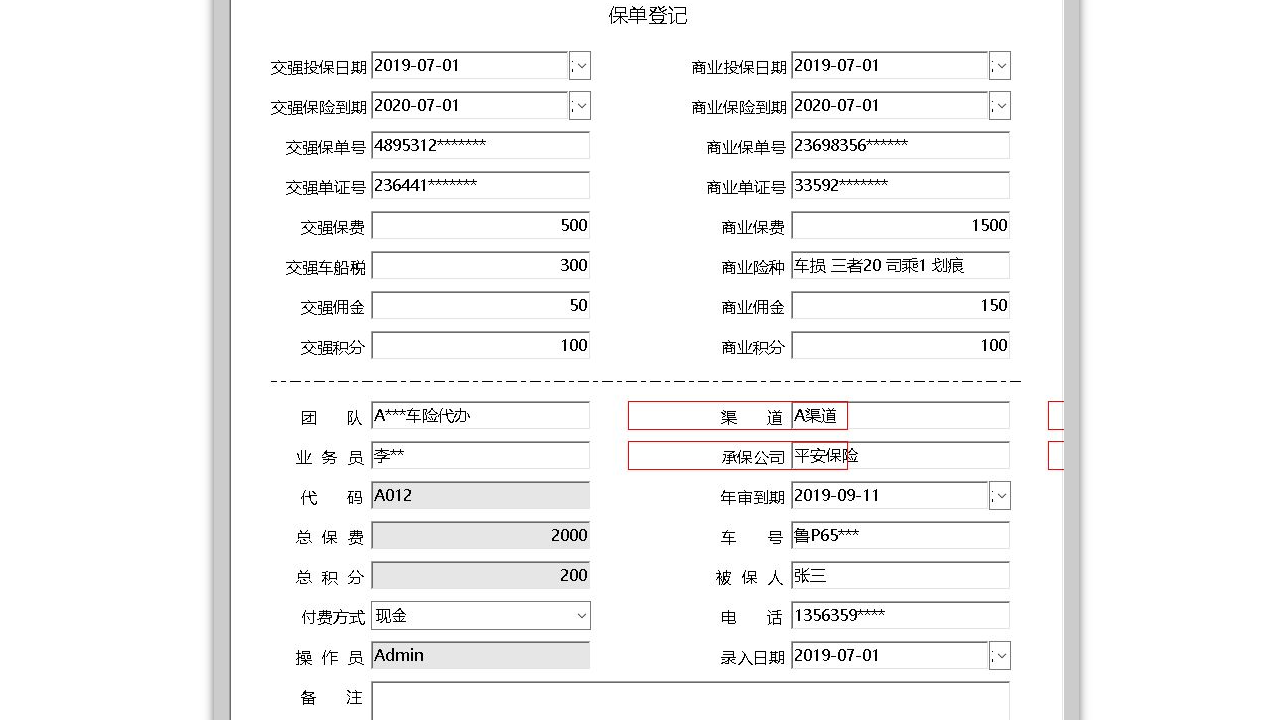 图片[2]-宏达车辆保险代理管理系统 4.9-外行下载站