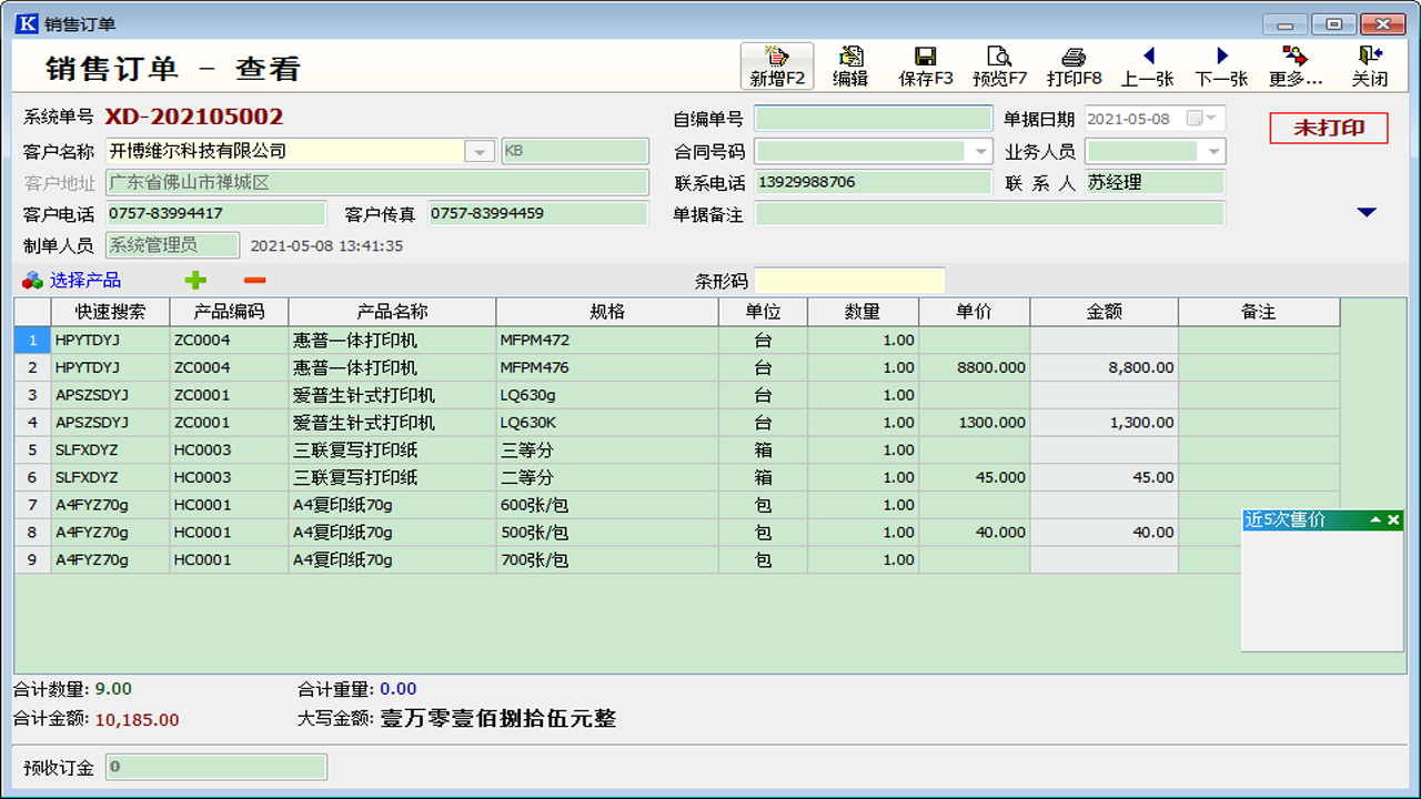 图片[4]-开博送货单管理系统（专业版） 7.40-外行下载站