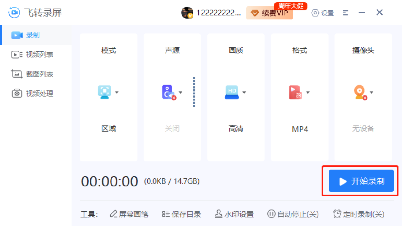图片[4]-飞转录屏 1.0.0.0-外行下载站