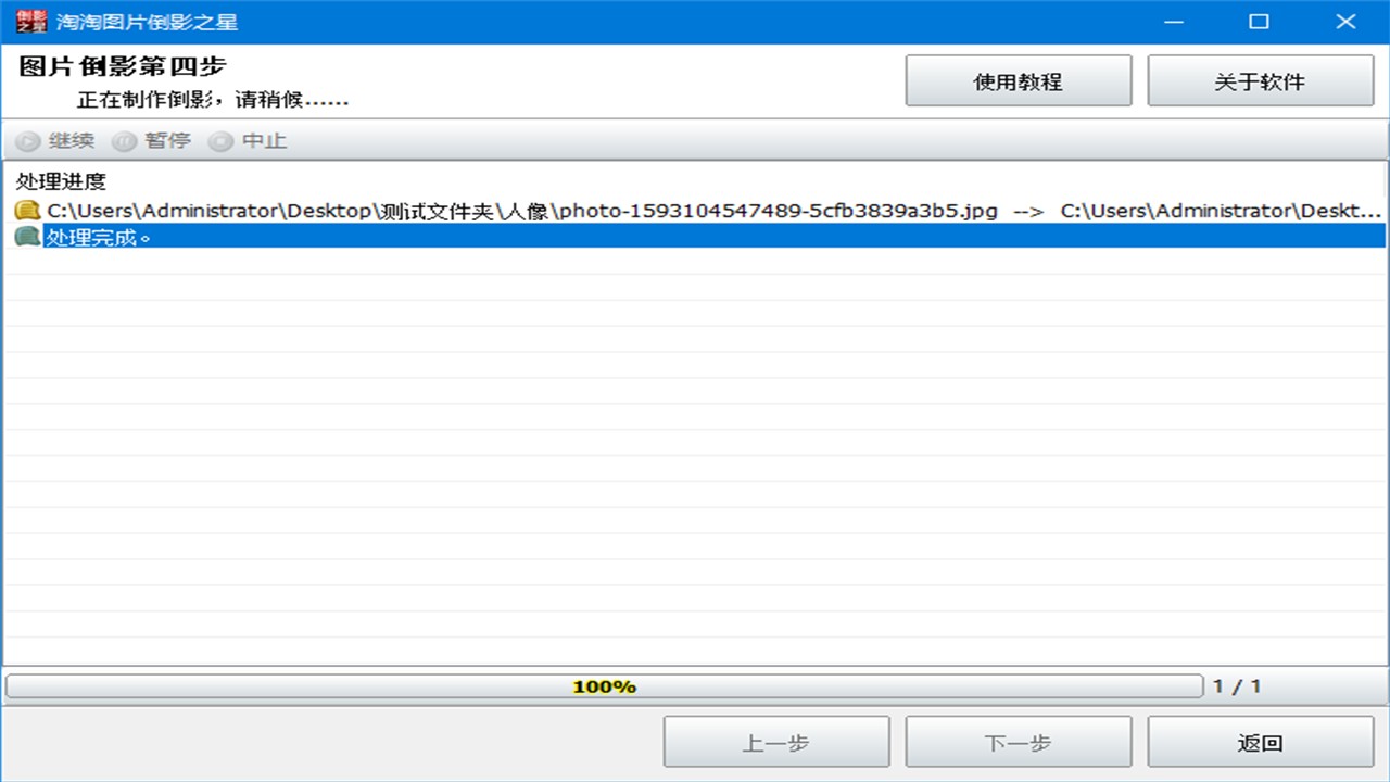 图片[5]-淘淘图片倒影之星 5.0.0.507-外行下载站