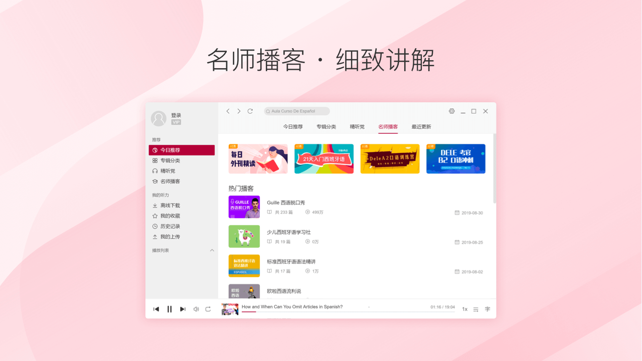 图片[5]-每日西语听力 25.11.0.0-外行下载站