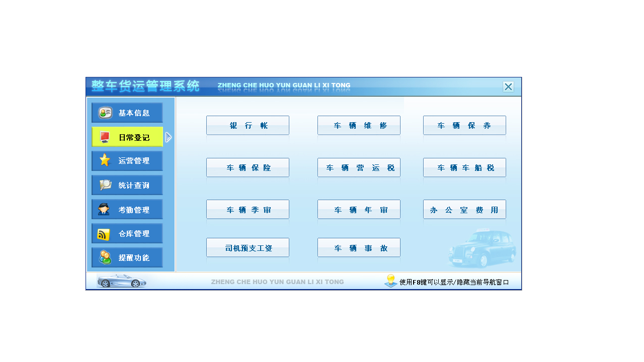 图片[2]-宏达整车货运管理系统 5.0-外行下载站