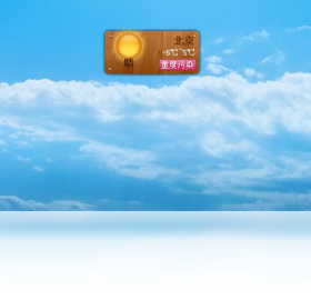 图片[3]-桌面天气预报 1.1.0.1012-外行下载站