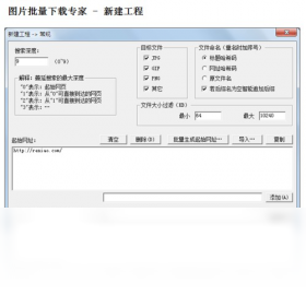 图片[2]-图片批量下载专家 3.0.9-外行下载站