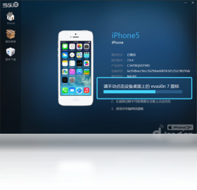 图片[2]-当乐越狱助手 1.0.5.0-外行下载站