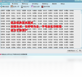 图片[2]-名震天下宝宝起名软件 1.3.3.8-外行下载站