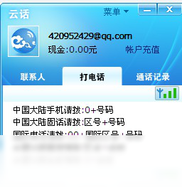 图片[2]-云话网络电话 5.1.2.0-外行下载站