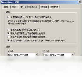 图片[2]-WindowSpace 2.6.0.0-外行下载站