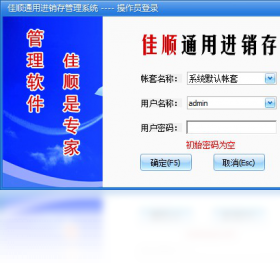 图片[2]-佳顺通用进销存系统 1.0.0.0-外行下载站