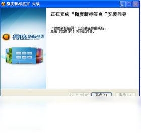 图片[2]-微度新标签页 4.0.3-外行下载站
