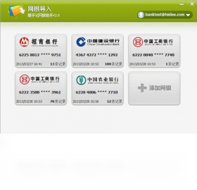 图片[2]-随手记网银助手-外行下载站