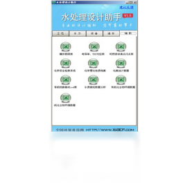 图片[5]-水处理设计助手 1.0.1.2013-外行下载站