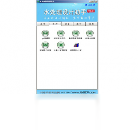 图片[4]-水处理设计助手 1.0.1.2013-外行下载站